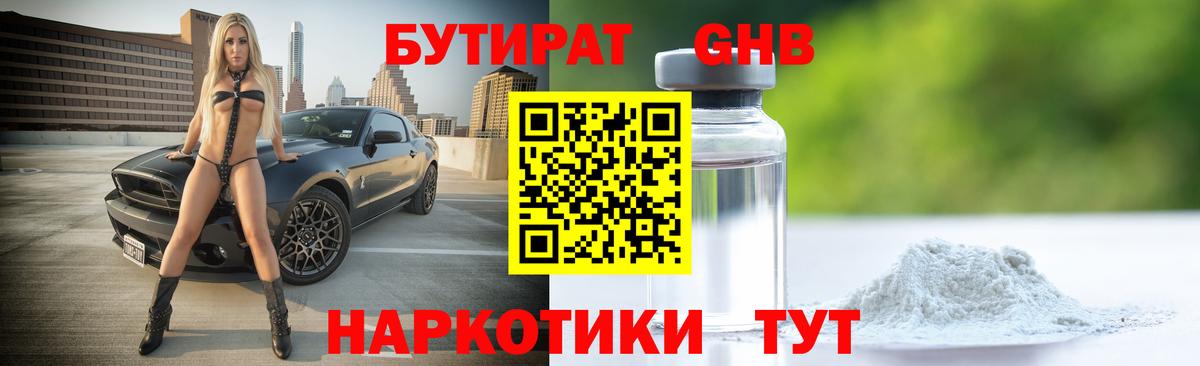 Бутират BDO Мирный
