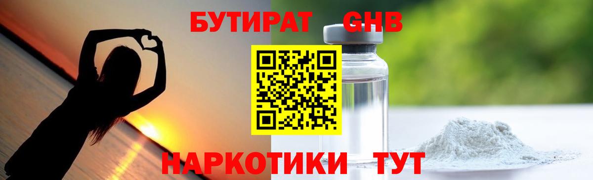 Мирный  Бутират GHB  БУТИРАТ  Вход с VPN 