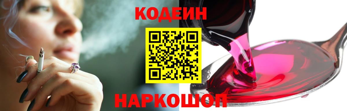 Мирный  Кодеиновый сироп Lean Purple Drank  Вход с VPN 