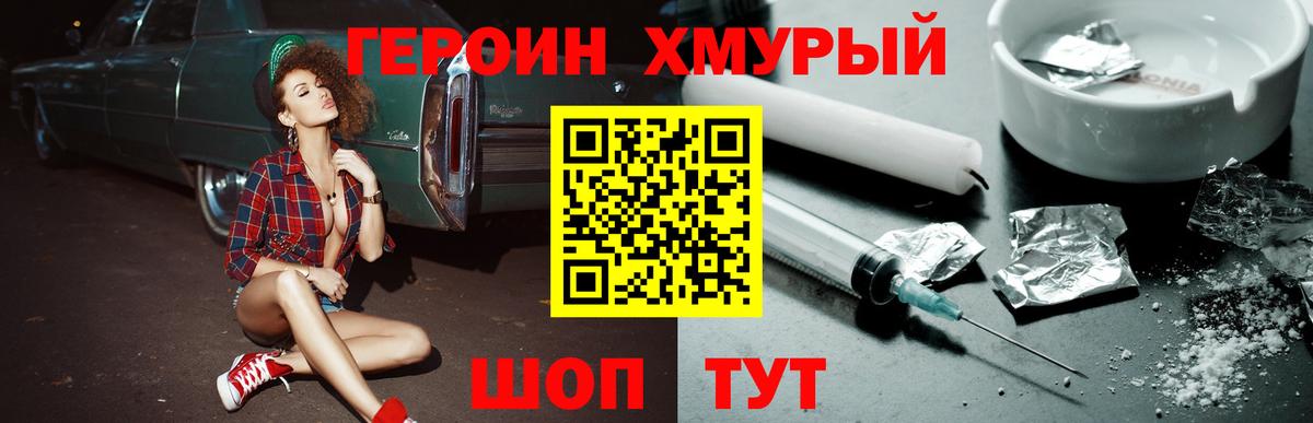 ГЕРОИН гречка  Вход с VPN  Героин  Мирный 