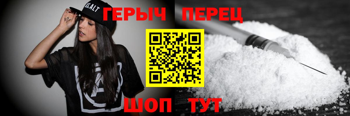 ГЕРОИН белый Мирный