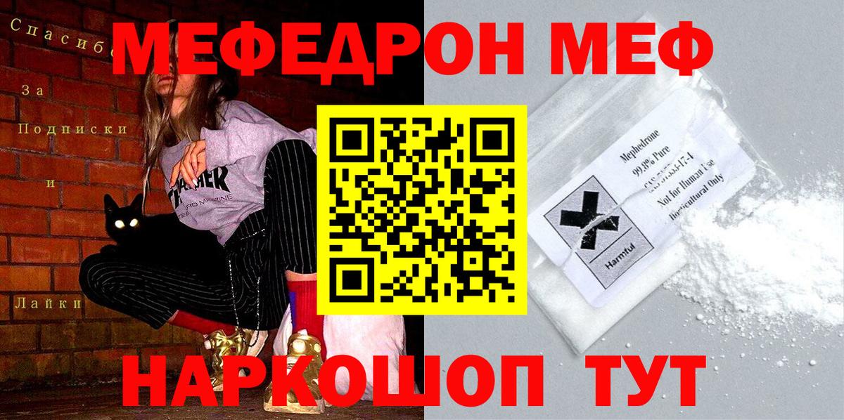 Мирный  МЯУ-МЯУ  Вход с VPN  Меф  Мефедрон кристаллы  Меф кристаллы 