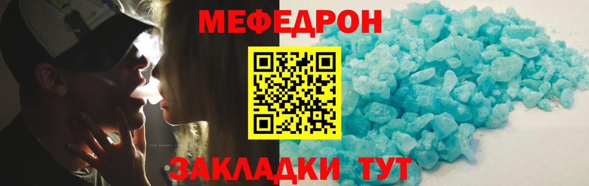 МЕФ Мирный